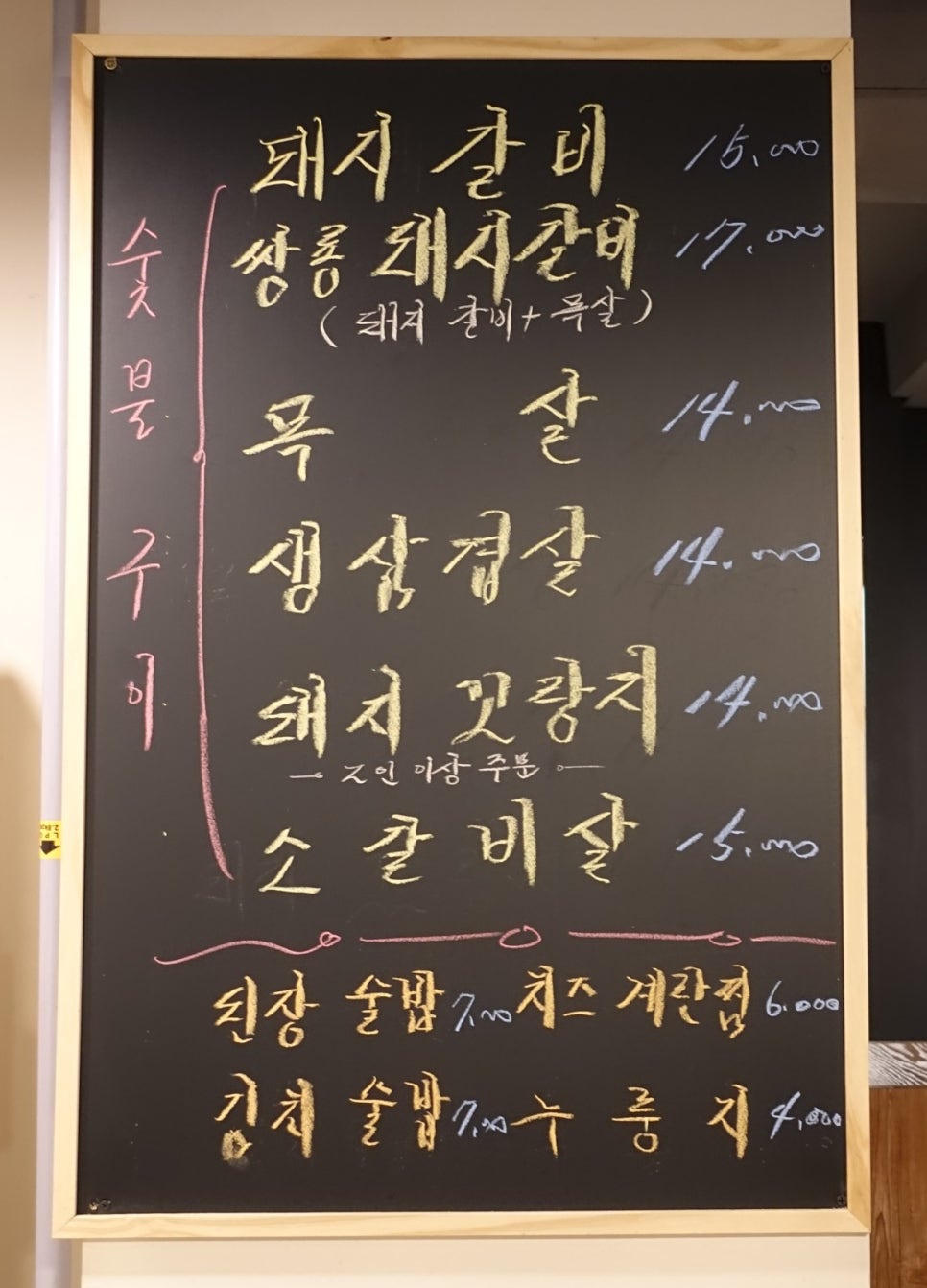쌍룡갈비 이미지