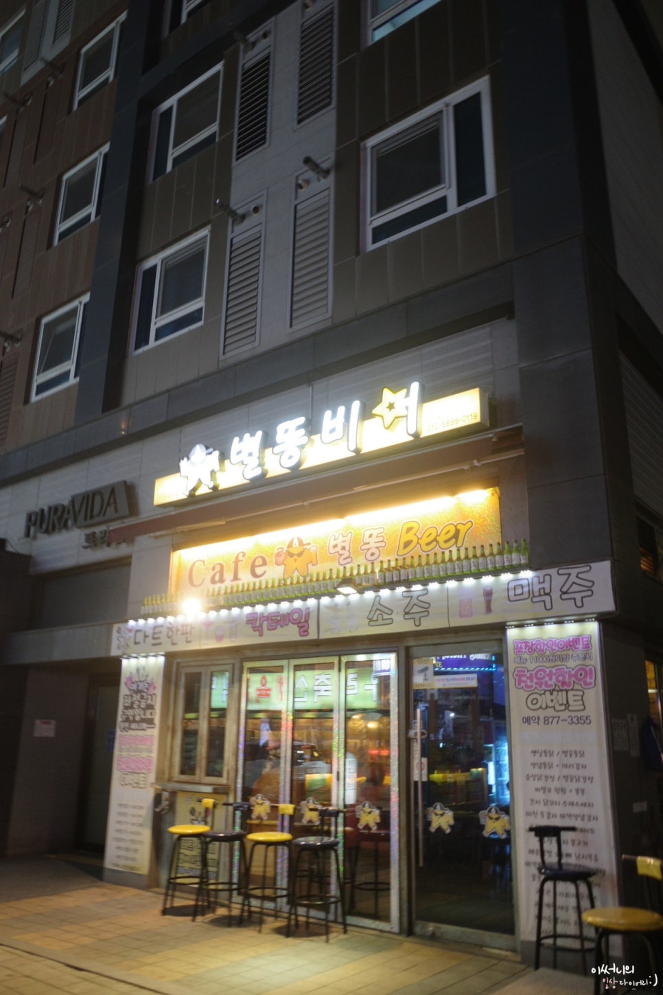 별똥비어 이미지