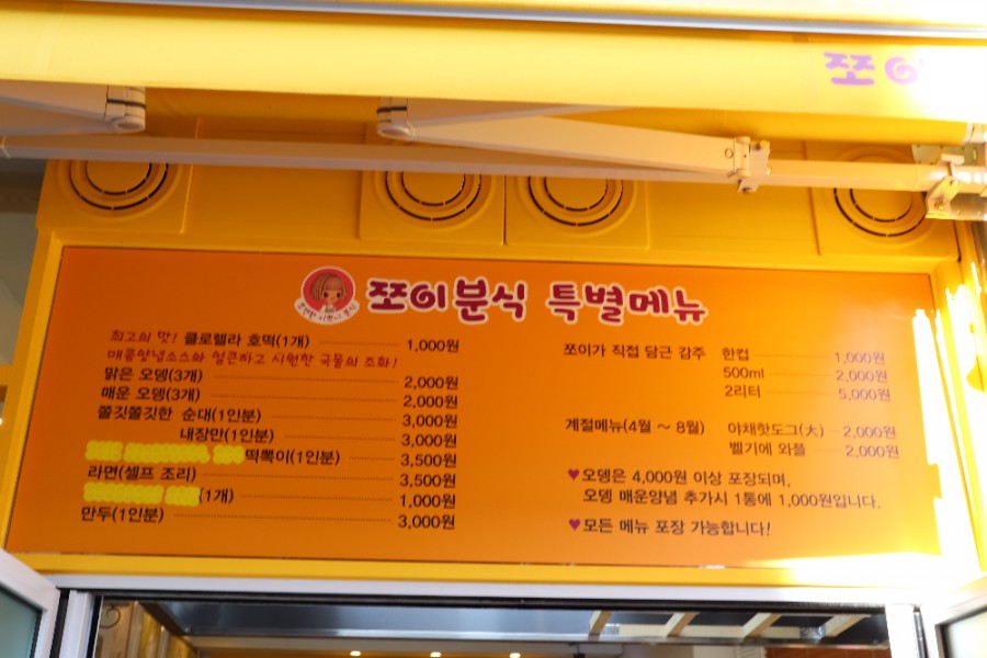 쪼이분식 이미지