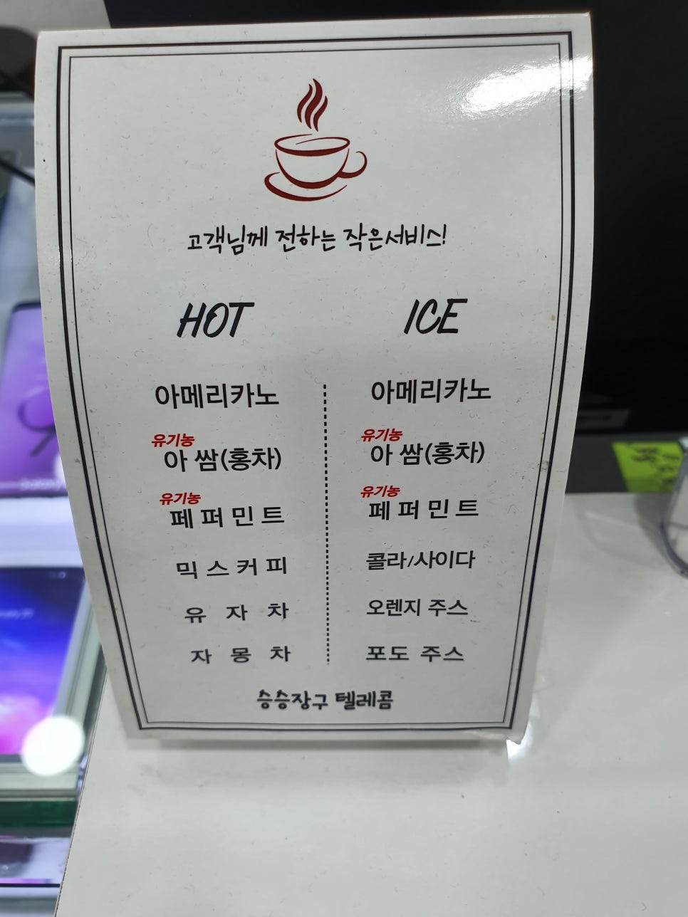 승승장구텔레콤 이미지