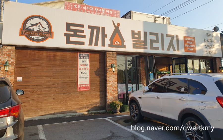 돈까스빌리지(인천대공원점) 이미지