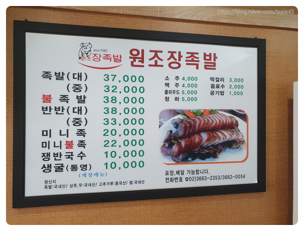 원조장족발 이미지