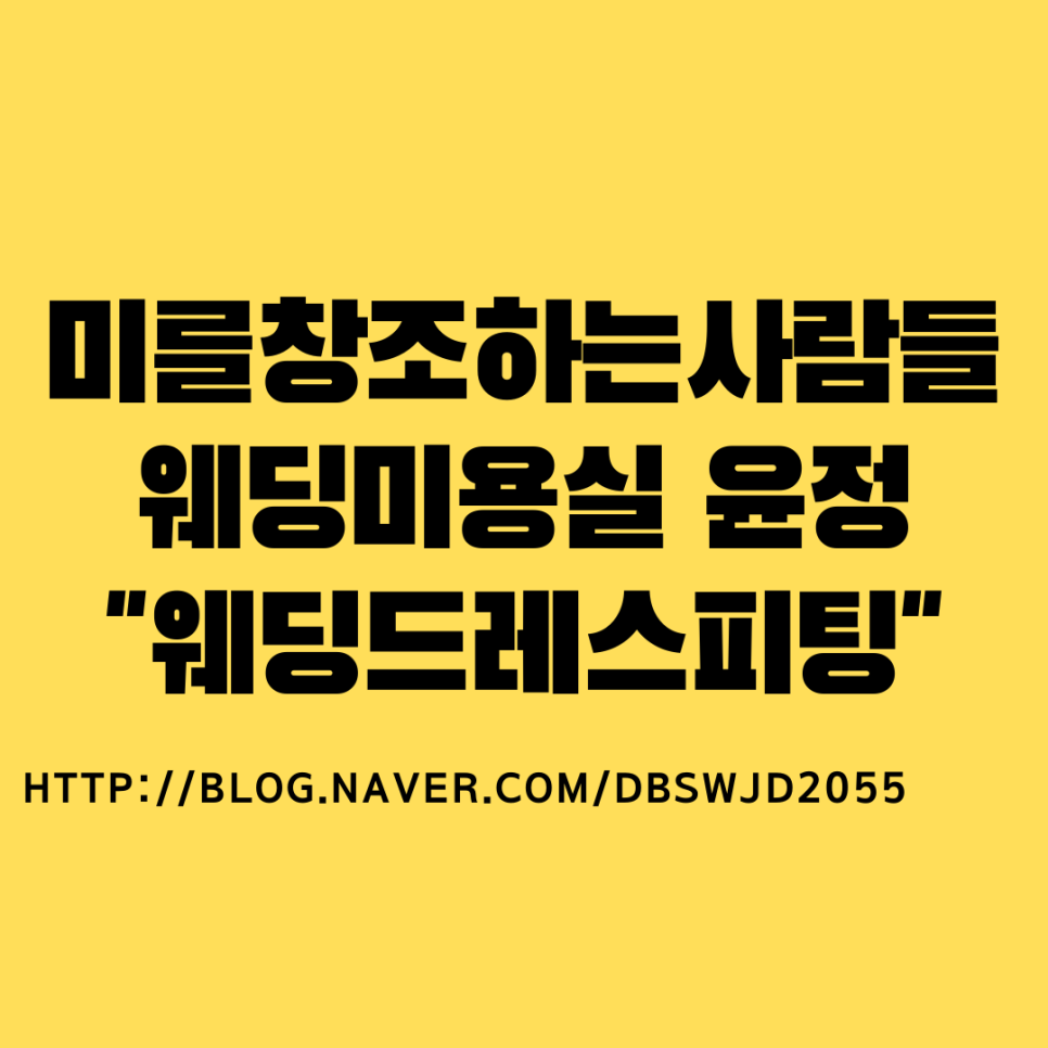 웨딩미용실윤정 이미지