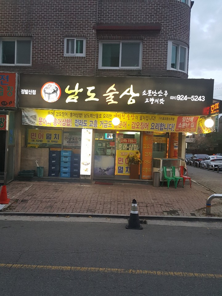 남도술상 이미지