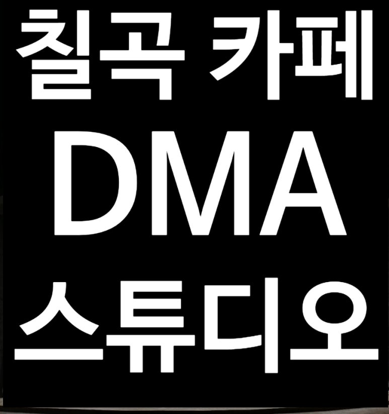 다모아스튜디오 이미지