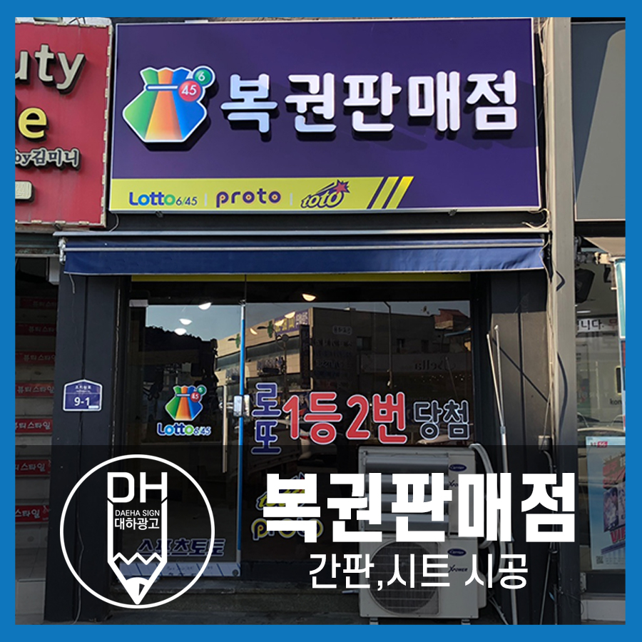 조치원복권방 이미지