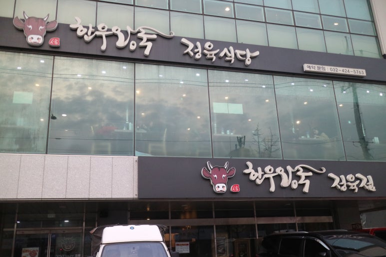 신한우왕국정육점 이미지