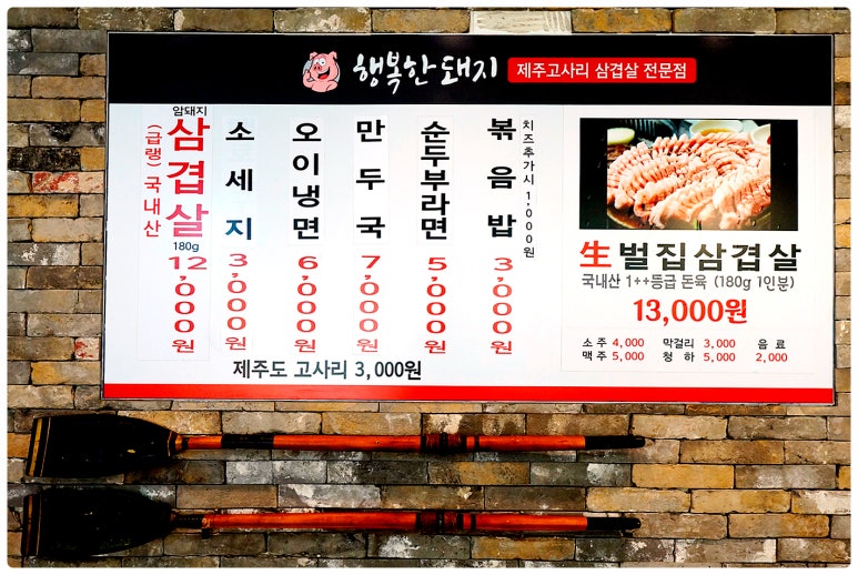 행복한삼겹살 이미지