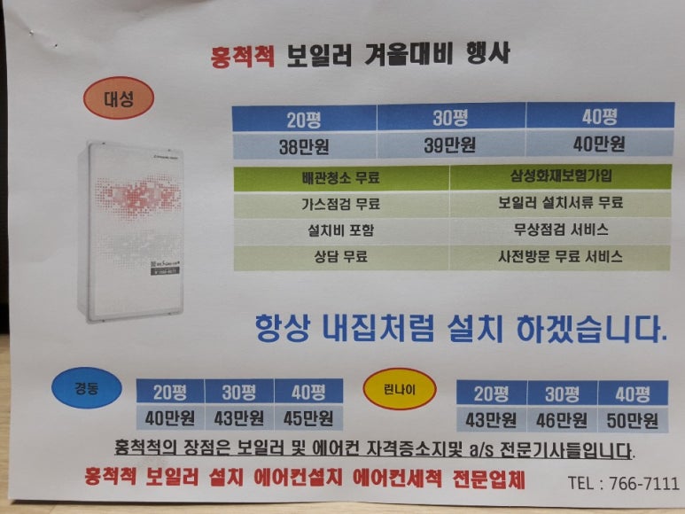 홍척척보일러에어컨 이미지