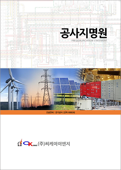 (주)좋은이엔지 이미지