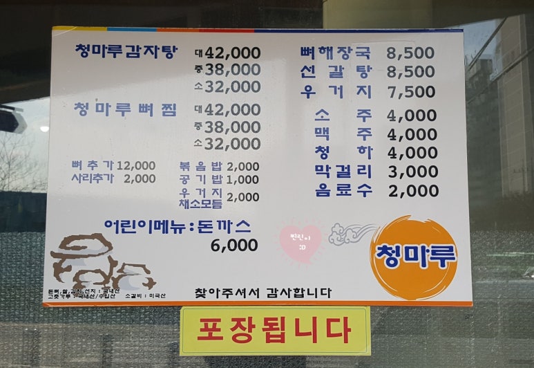 청마루감자탕해장국 이미지