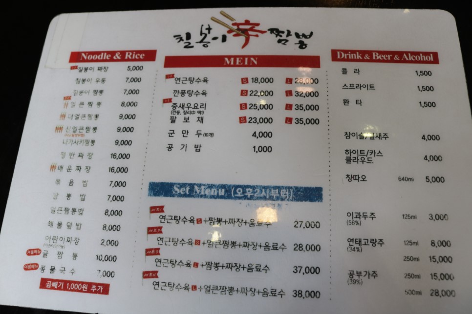 칠봉이짬뽕 이미지
