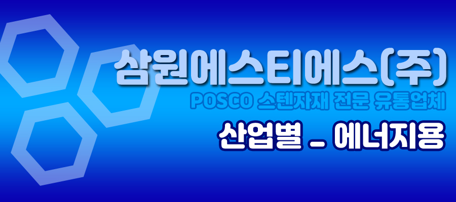 삼원에너지 이미지