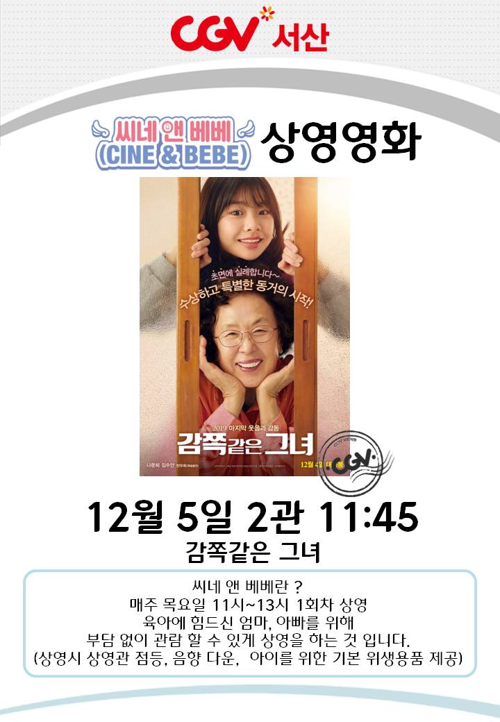 CGV서산 2관 이미지