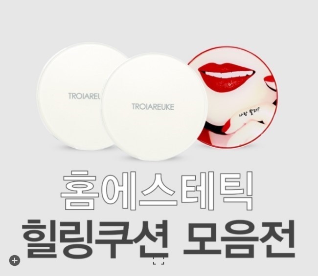 힐링화장품 이미지