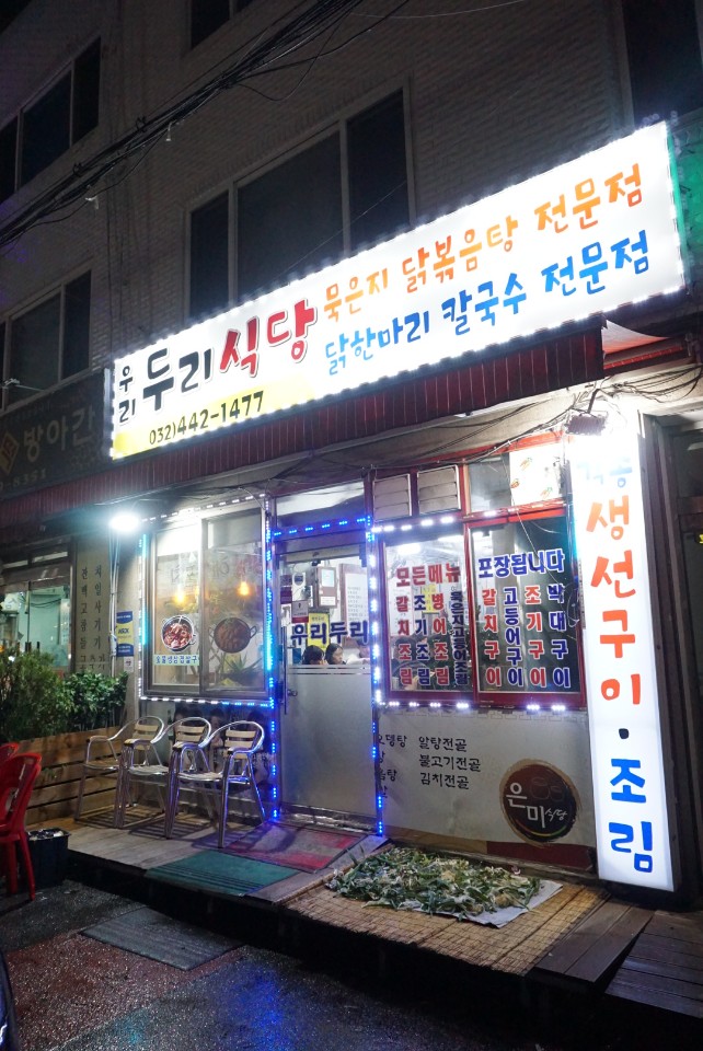 우리두리식당 이미지