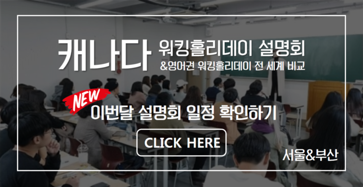 2020 캐나다 워킹홀리데이 신청 나이제한 : 네이버 블로그