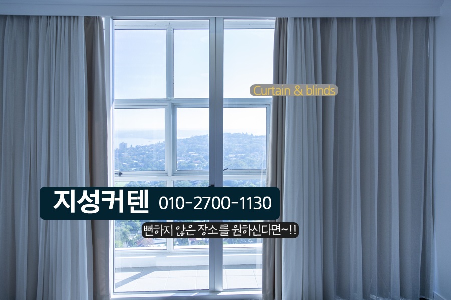 지성커텐 이미지