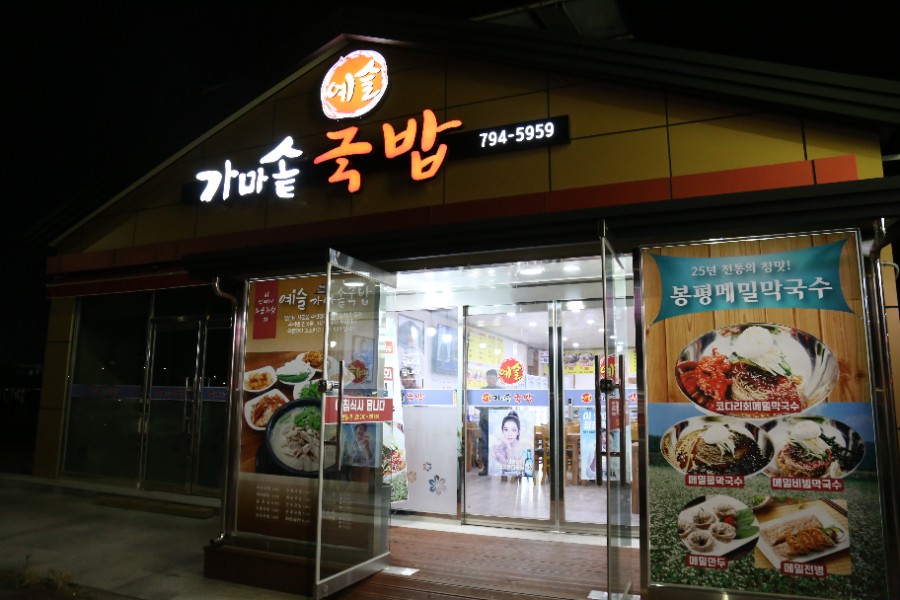 예슬가마솥국밥 이미지