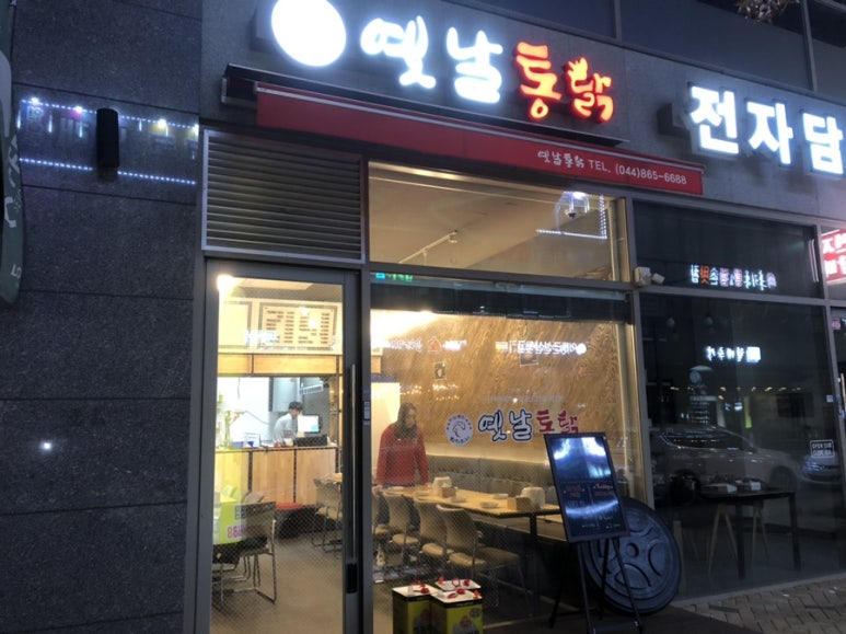 범식이네옛날통닭 이미지