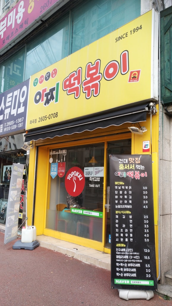화곡떡볶이 이미지