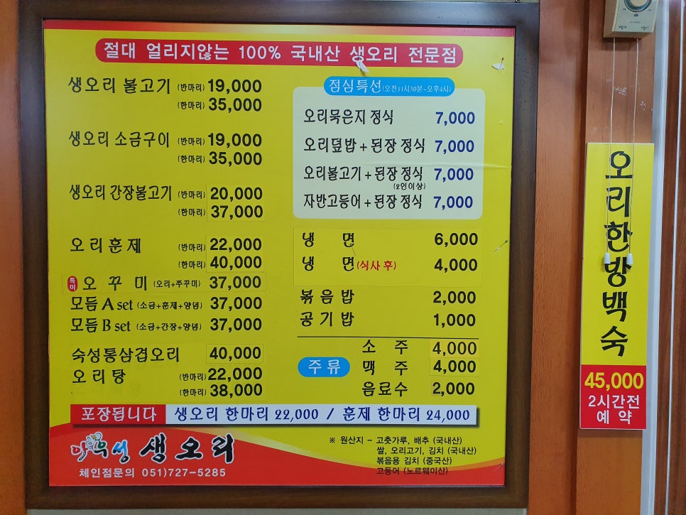 아우성생오리 이미지
