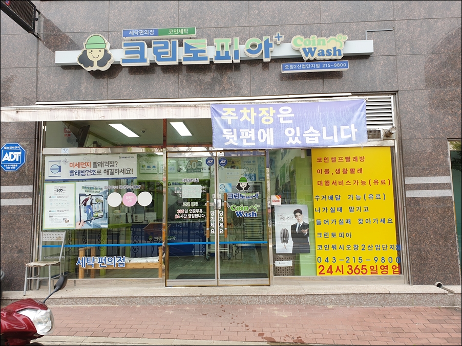 크린토피아오창 이미지