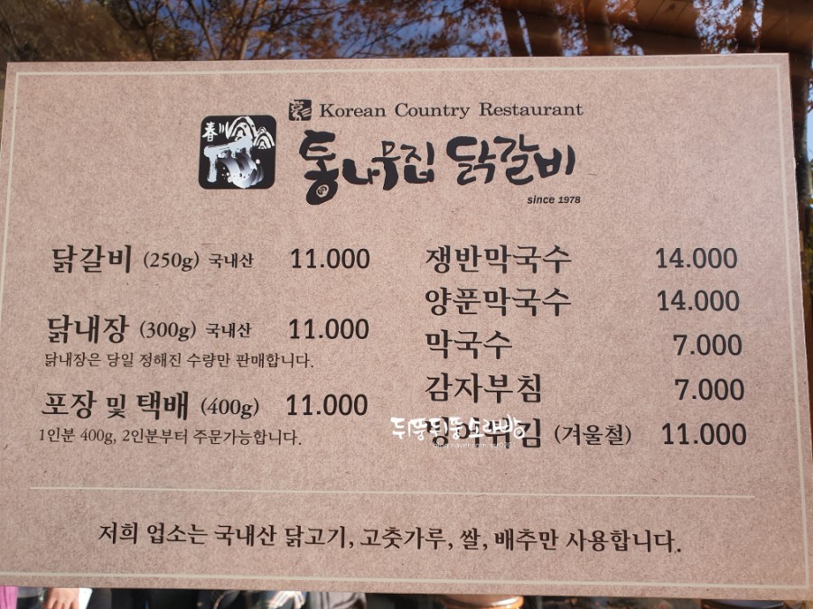 춘천소양강닭갈비 이미지