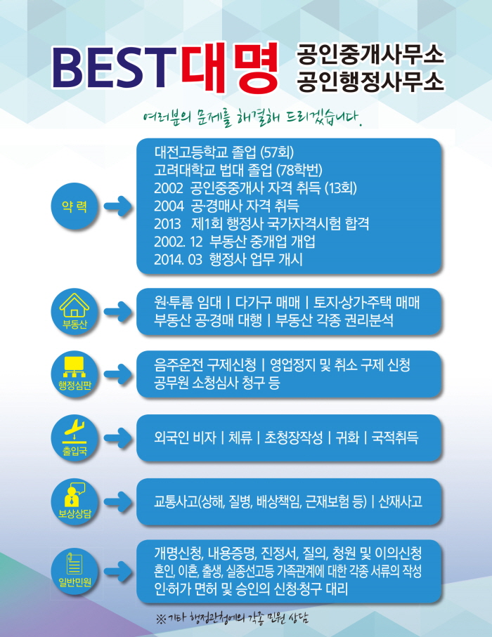 대명행정사 이미지
