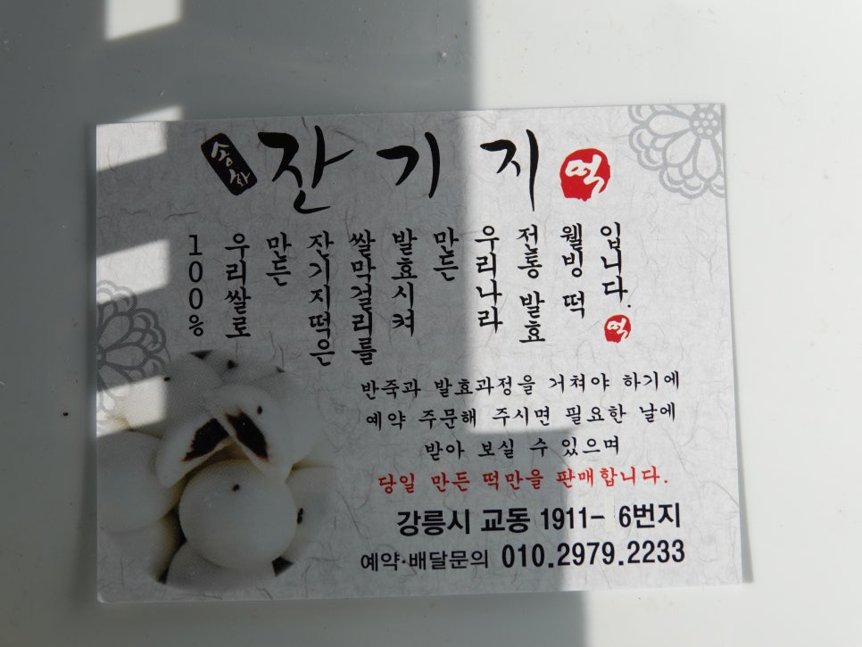 강릉떡집 이미지