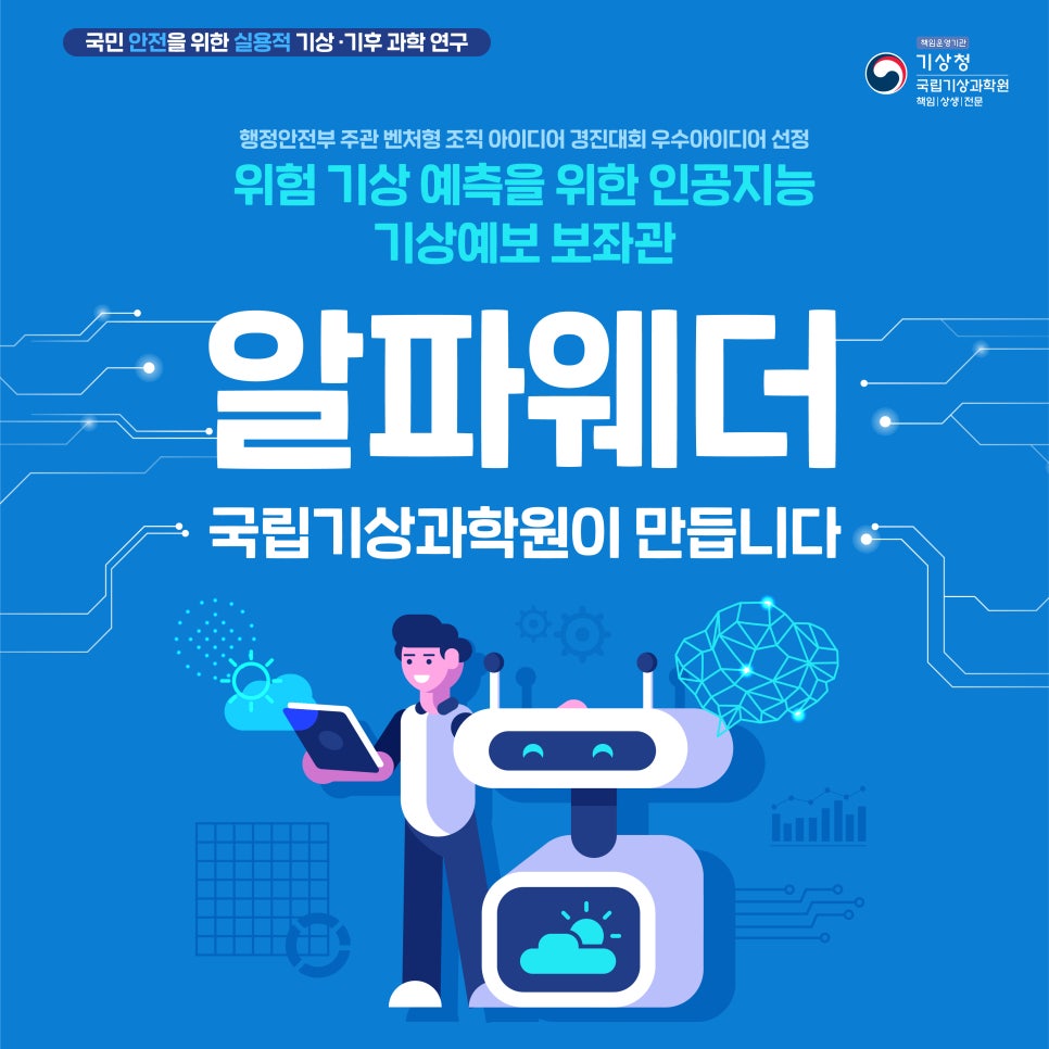 국립기상과학원 이미지