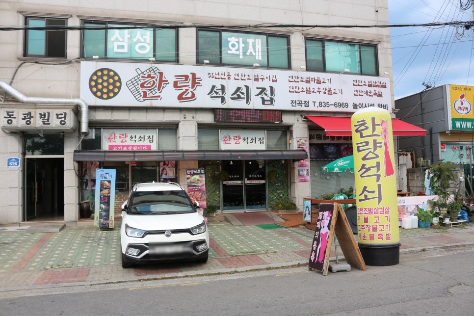 한량석쇠집 이미지