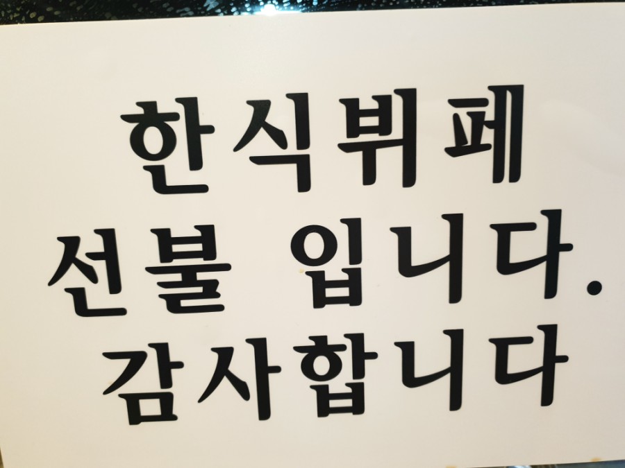 진가한식부페 이미지