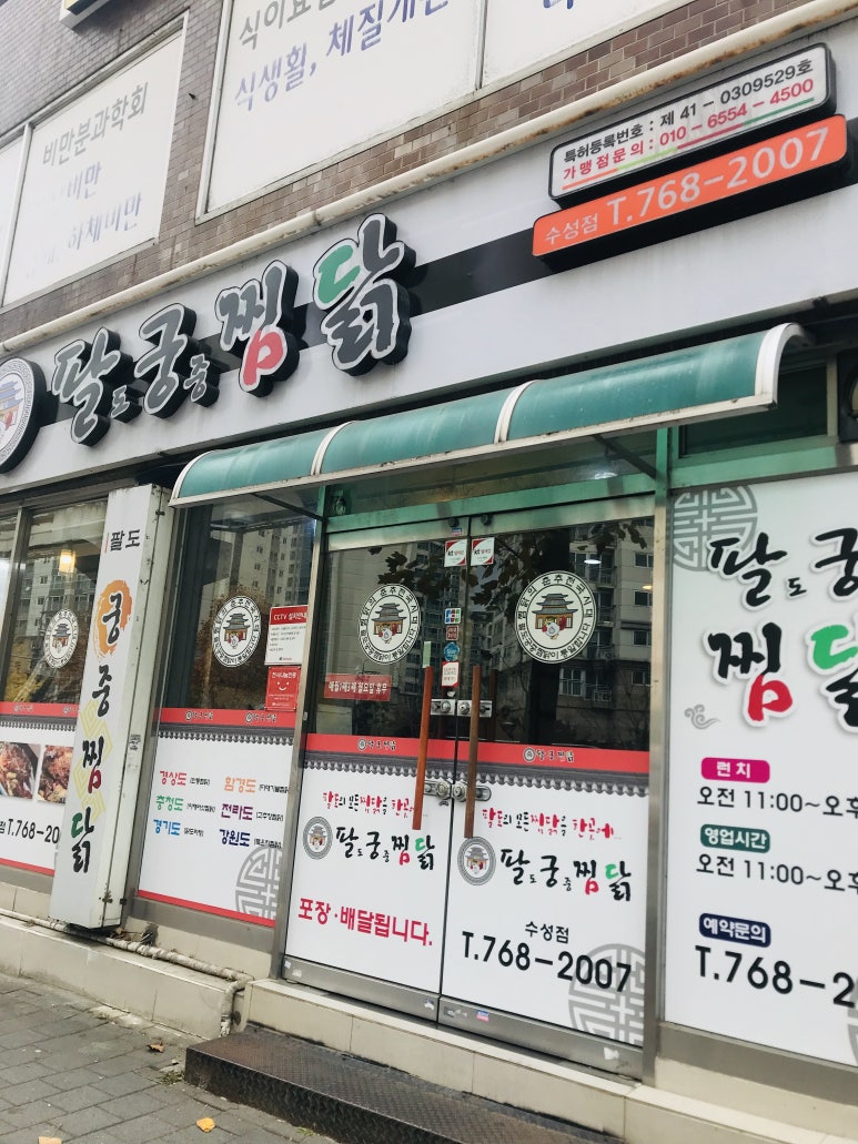 팔도궁중찜닭 이미지