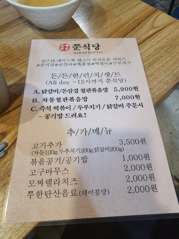 쭌식당&헬로팬 이미지