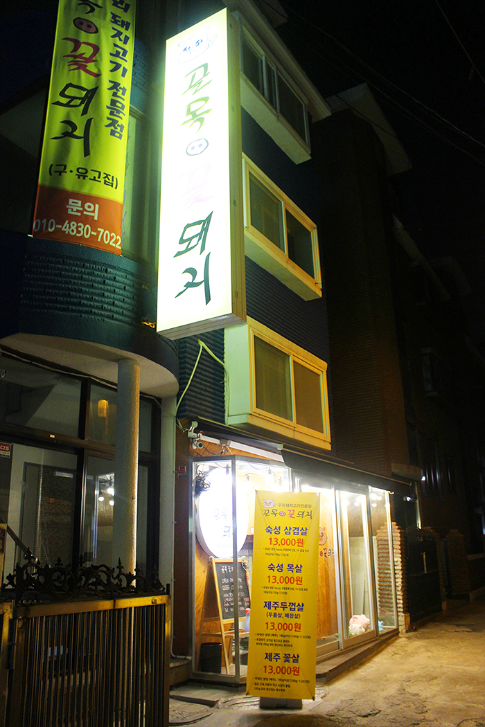 골목꽃돼지 이미지