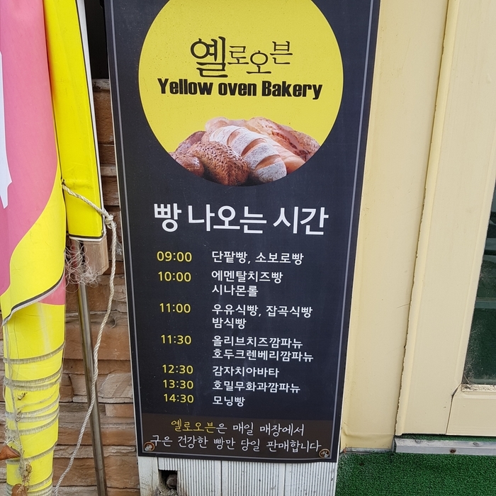 옐로오븐 이미지