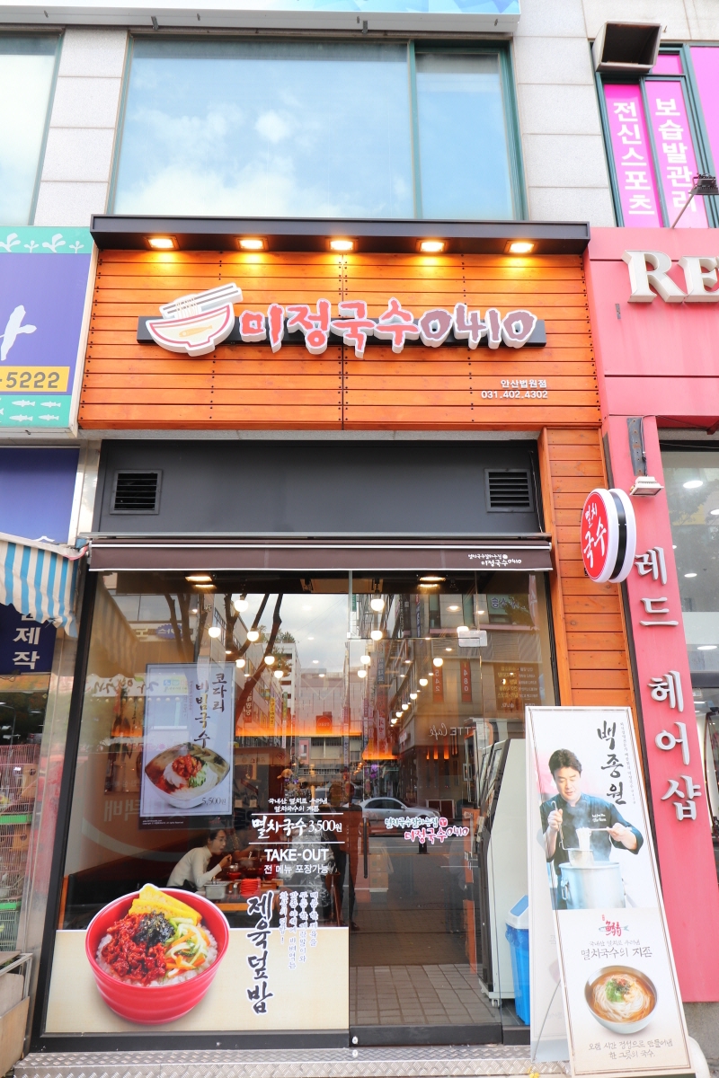 미정국수0410안산 이미지