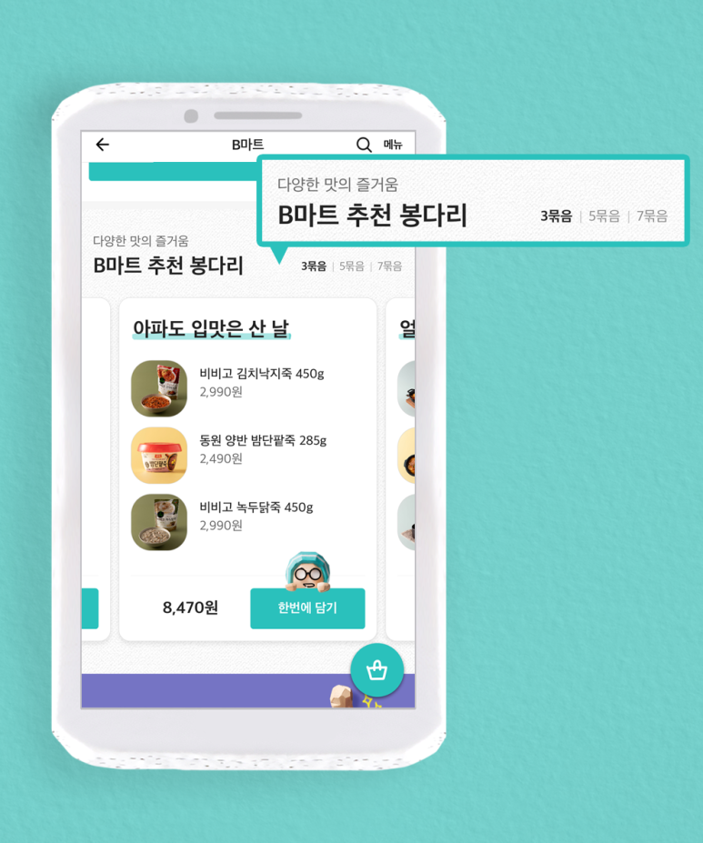 봉다리마트 이미지