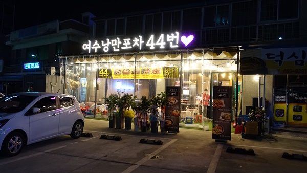 진도포차 이미지