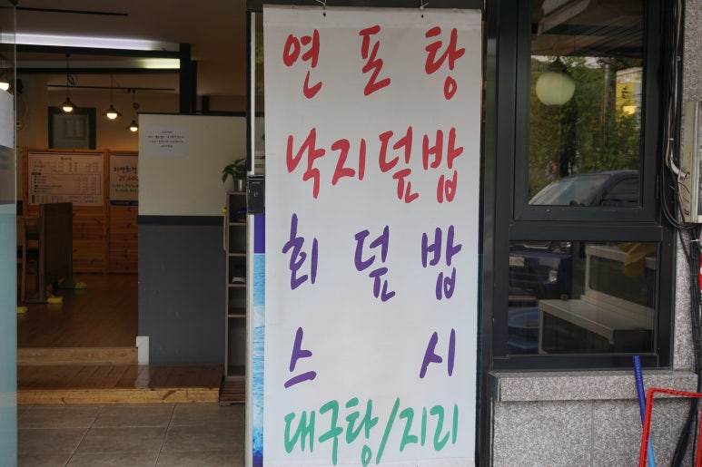 자연횟집판교 이미지