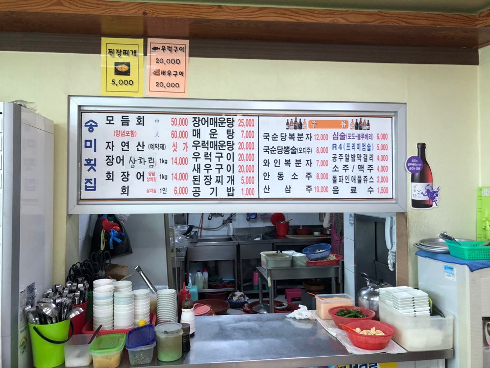 송미횟집 이미지