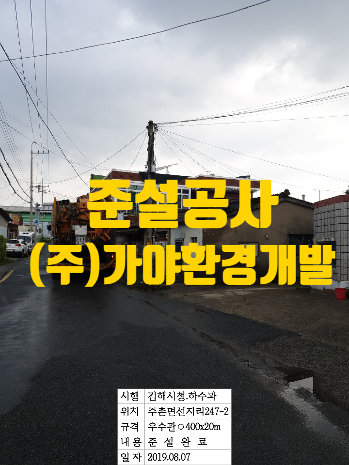 (주)가야환경 이미지