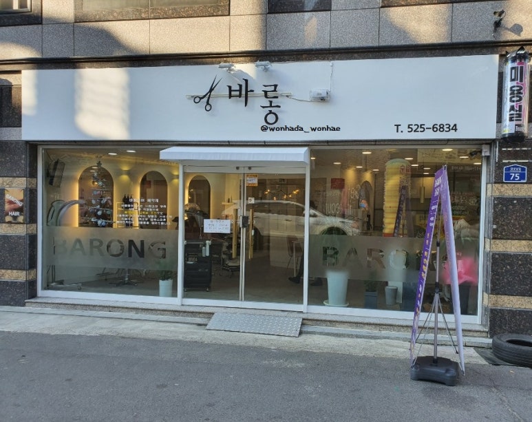바롱헤어 이미지