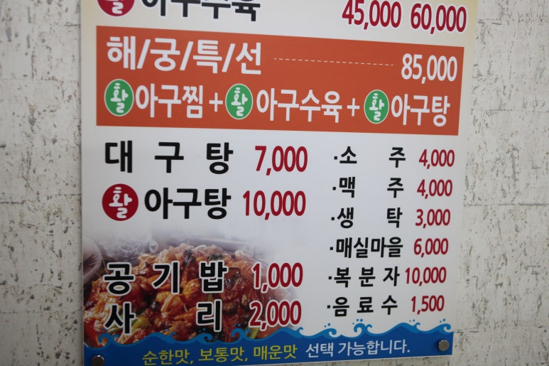 해궁아구찜 이미지