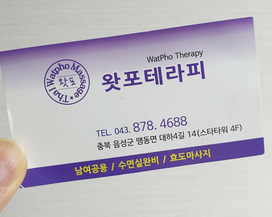 왓포테라피 이미지