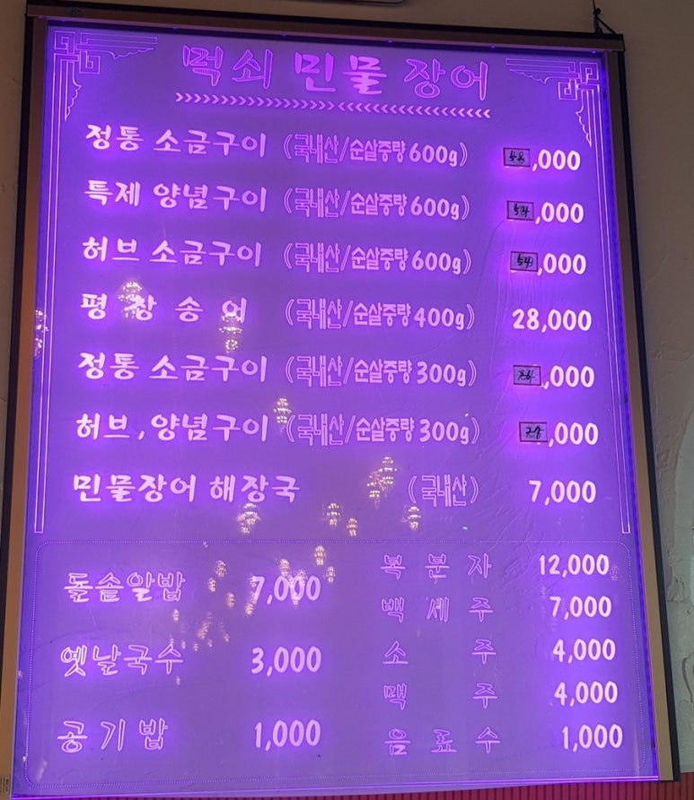 먹쇠민물장어 이미지