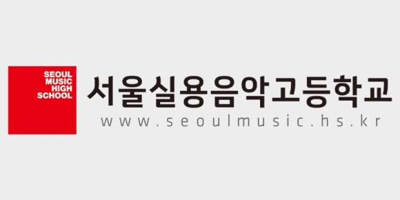 아세아실용음악학원 이미지