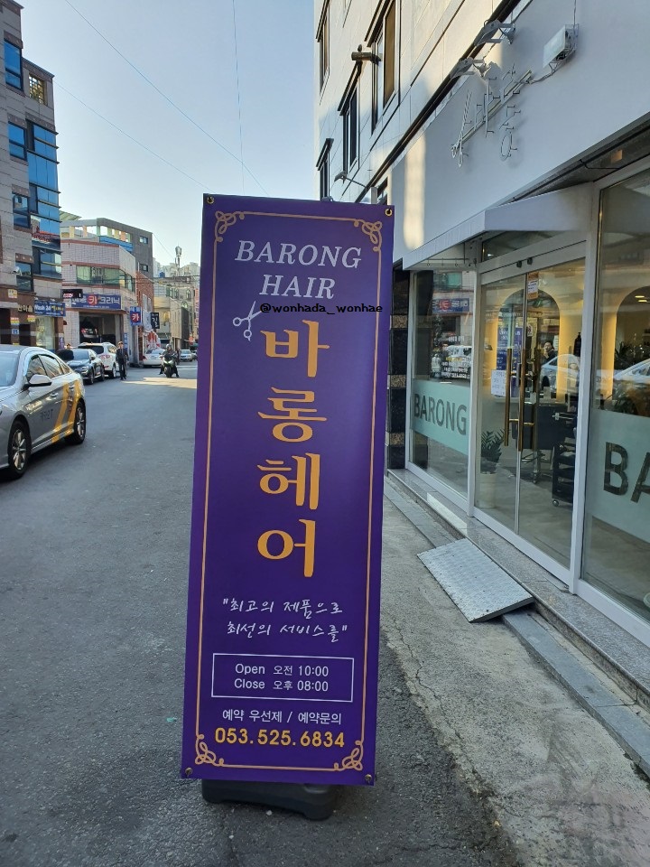 바롱헤어 이미지