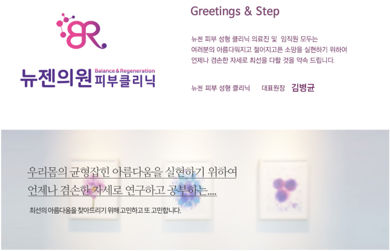 뉴젠의원 이미지